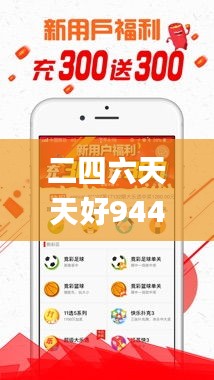 二四六天天好944cc彩資料全 免費(fèi)一二四天彩,專家評(píng)價(jià)_專家版FRC835.01