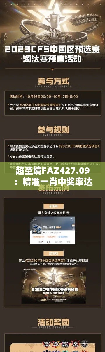 超圣境FAZ427.09：精準(zhǔn)一肖中獎率達(dá)100%，全方位評估準(zhǔn)則