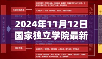 國(guó)家獨(dú)立學(xué)院新政策引領(lǐng)學(xué)習(xí)革命與自我超越，2024年最新政策解讀