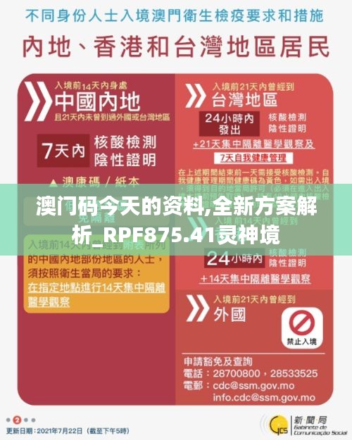 澳門(mén)碼今天的資料,全新方案解析_RPF875.41靈神境