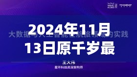 躍動知識海洋，自信啟航未來，原千歲字幕與你同行