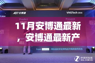 安博通最新產(chǎn)品深度評測，特性、體驗、對比與用戶體驗全面解析