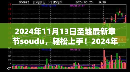 圣墟最新章節(jié)獲取攻略，初學(xué)者與進(jìn)階用戶指南