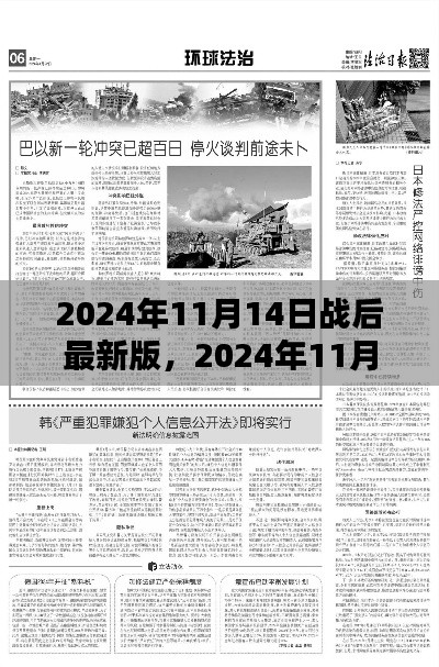 回顧與前瞻，2024年戰(zhàn)后最新篇章及未來展望