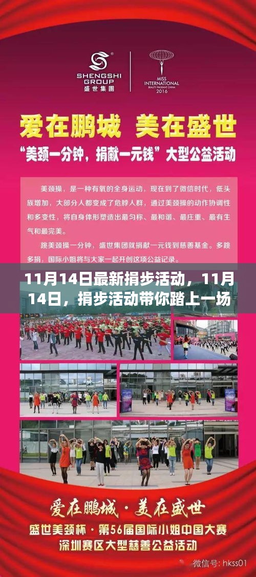 11月14日捐步活動啟程，自然之旅探尋心靈寧靜與微笑的力量