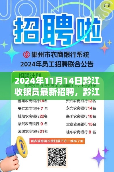 2024年黔江收銀員新招聘啟事，與自然美景同行，尋找內(nèi)心的平和之旅