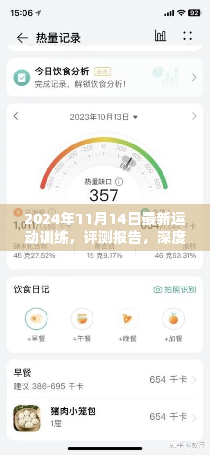 深度解析，最新運動訓練系統(tǒng)實戰(zhàn)表現(xiàn)與用戶體驗評測報告（2024年11月）