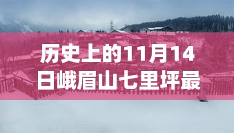 峨眉山下奇遇日，探尋最新房?jī)r(jià)背后的溫情故事