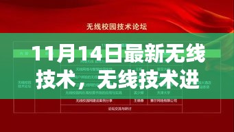 緊跟時(shí)代步伐，最新無(wú)線技術(shù)進(jìn)階指南（適用于初學(xué)者與進(jìn)階用戶）