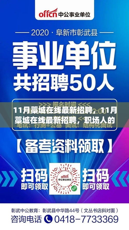 11月藁城在線最新招聘，職場人的黃金機(jī)遇時刻