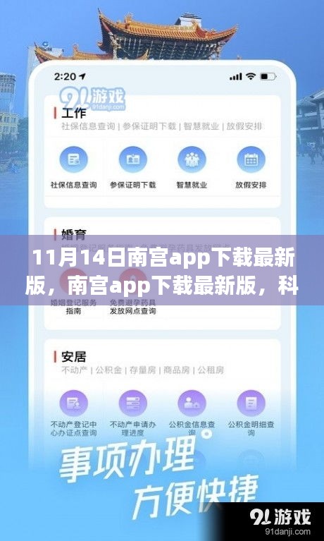 科技重塑生活，南宮app下載最新版，體驗未來智能新紀元