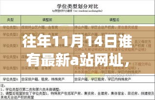 往年11月14日A站新發(fā)現之旅，學習之光，自信與成就感的并行成長之路