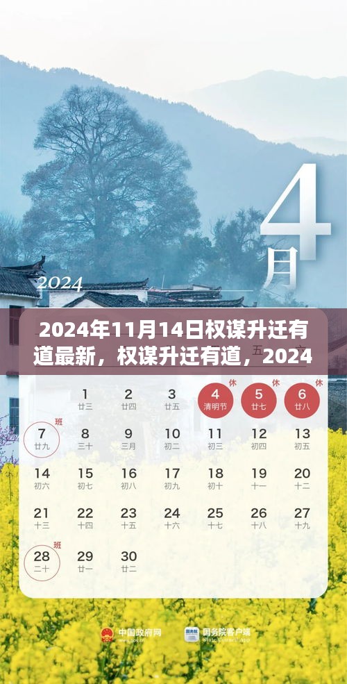 權(quán)謀升遷有道，最新攻略與實(shí)用技巧（2024年11月更新）