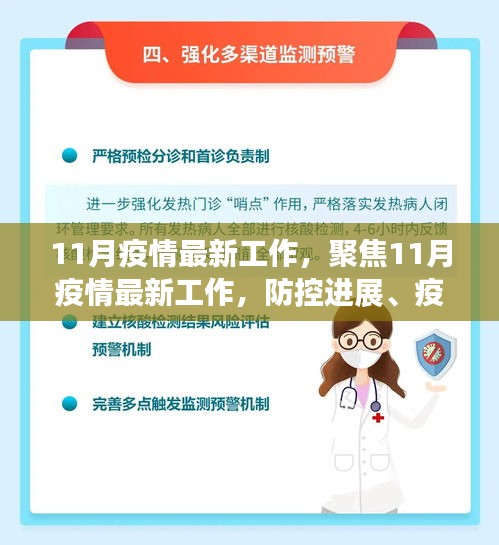 聚焦11月疫情最新進(jìn)展，防控、疫苗研發(fā)與公眾科普同步推進(jìn)