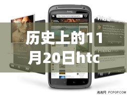 HTC G14的歷史里程碑，回顧與最新報(bào)價(jià)