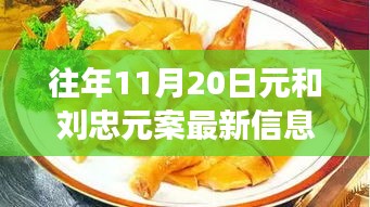 探秘元與元案最新動態(tài)及隱藏美食店，揭秘小巷深處的獨特風味最新信息