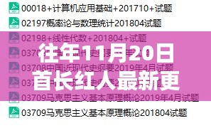 探秘十一月二十日首長紅人隱秘小巷的特色小店，最新更新揭秘往年11月20日紅人生活風(fēng)采