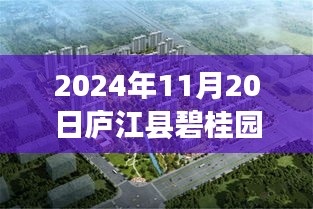 廬江碧桂園智能科技新品驚艷亮相，未來生活無限可能，最新動態(tài)揭秘！