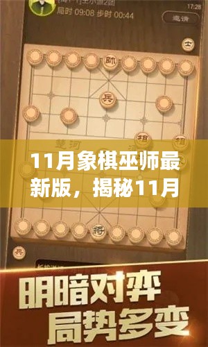 揭秘最新象棋巫師戰(zhàn)略，挑戰(zhàn)與樂趣盡在掌握