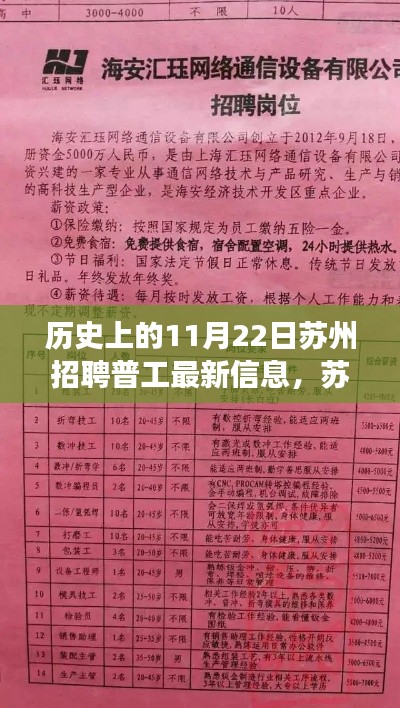 蘇州普工招聘日，最新信息交匯時(shí)，奇遇與友情的溫馨時(shí)光