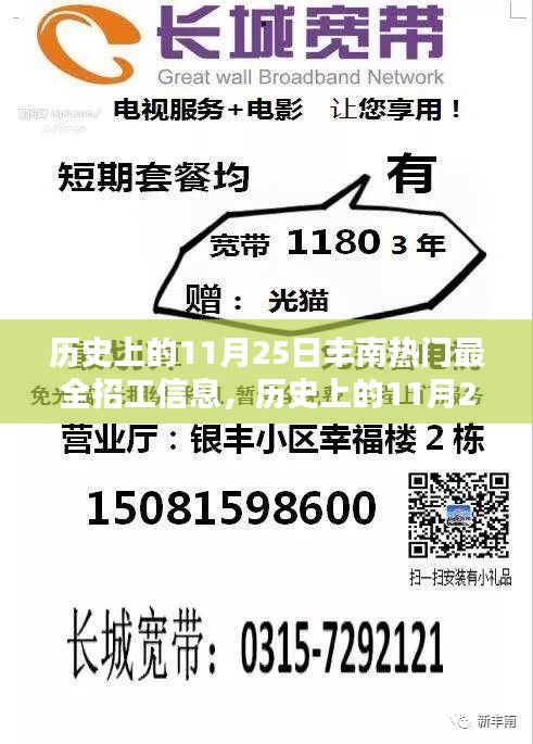 揭秘歷史豐南熱門招工信息，求職者福音，11月25日招工信息大匯總