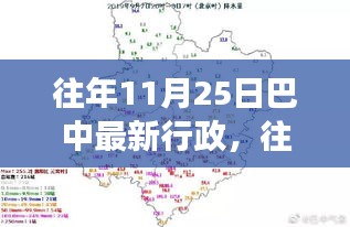 往年11月25日巴中行政最新動態(tài)，評測、特性、體驗(yàn)、競品對比與用戶需求深度洞察