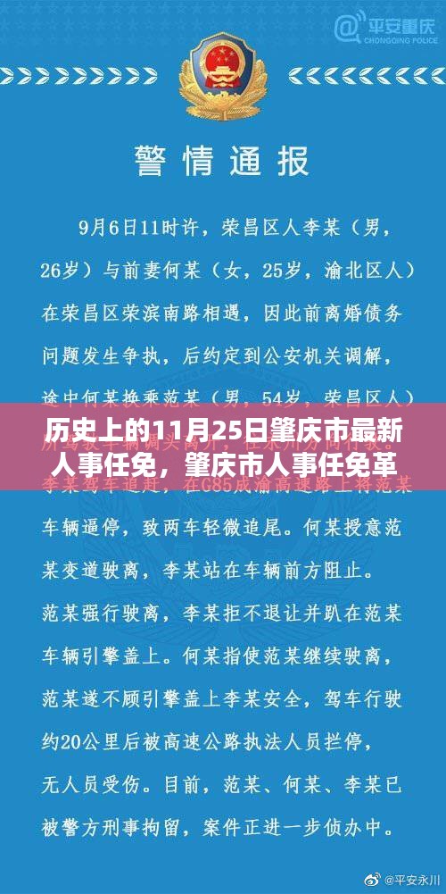 肇慶市人事任免革新里程碑，科技重塑未來之城的脈搏——?dú)v史上的今日要聞