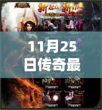 揭秘傳奇最新科技版，體驗(yàn)未來(lái)生活新篇章的巔峰傳奇！