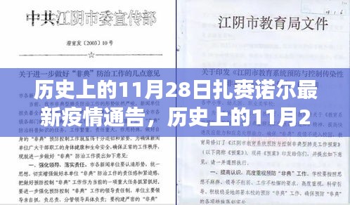 扎賚諾爾地區(qū)疫情通告，歷史回顧與最新防疫指南解讀