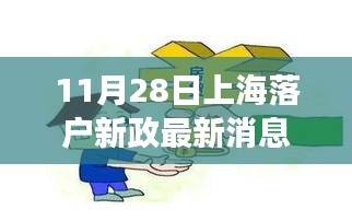 上海落戶新政下的自然探索之旅，尋找內(nèi)心平靜的旅程最新消息