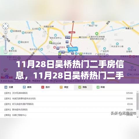 揭秘吳橋熱門二手房市場走勢與個人立場選擇，深度解讀與最新信息