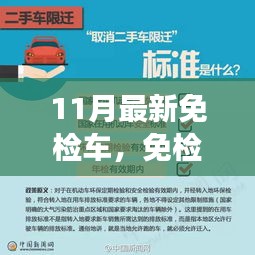 11月最新免檢車，探尋自然秘境，心靈平靜之旅