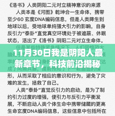 揭秘陰陽人新紀元，科技前沿產(chǎn)品重磅發(fā)布，顛覆想象！