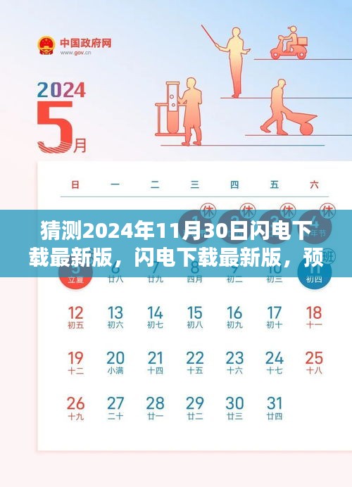 2024年閃電下載最新版預(yù)測，飛躍與深遠影響