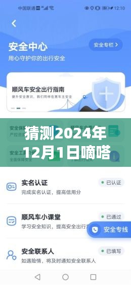 嘀嗒順風(fēng)車最新版預(yù)測與使用指南，2024年版本詳解及操作指南