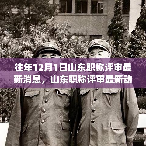 山東職稱評審最新動態(tài)及學習變革旋律，成就夢想之門