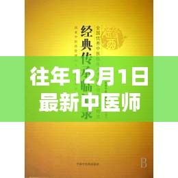 探秘深巷中醫(yī)傳承，最新中醫(yī)師承年齡條件與隱藏小巷的中醫(yī)特色小店揭秘