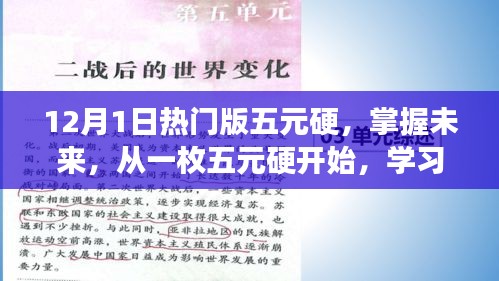 掌握未來從一枚五元硬開始，學(xué)習(xí)變化，體驗自信與成就感