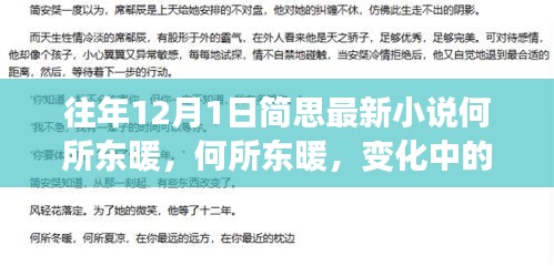 簡思勵志小說何所東暖，學習中的變化與自信成就感的啟示錄