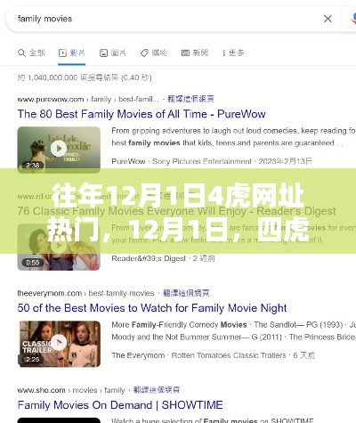 四虎網(wǎng)址溫馨日常與家的溫暖紐帶——歷年12月1日的獨特記憶