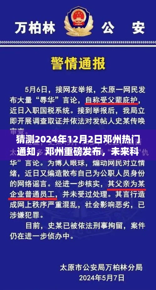 鄧州未來科技展望，智能生活新篇章（2024年重磅通知）