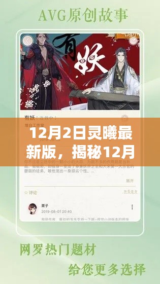 揭秘，科技巔峰之作，靈曦最新版重塑未來(lái)生活體驗(yàn)（12月2日更新）