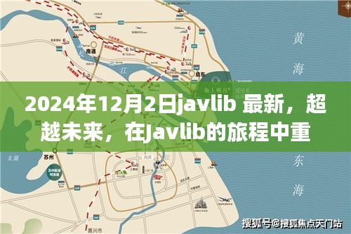 Javlib重塑自我之旅，超越未來，啟程向巔峰的自信與成就之路（最新資訊）