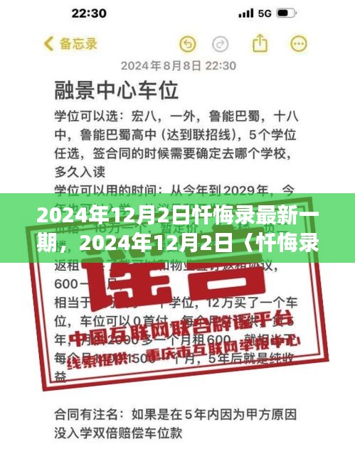 深度解讀與剖析，2024年12月2日〈懺悔錄〉最新一期