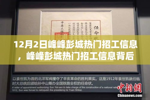 峰峰彭城熱門招工信息揭秘，學(xué)習(xí)變化，成就自信人生之路