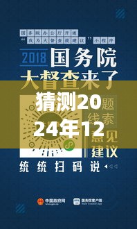 關于預測聊城未來熱門通知的解讀與解析——聚焦2024年12月2日熱門通知深度解讀