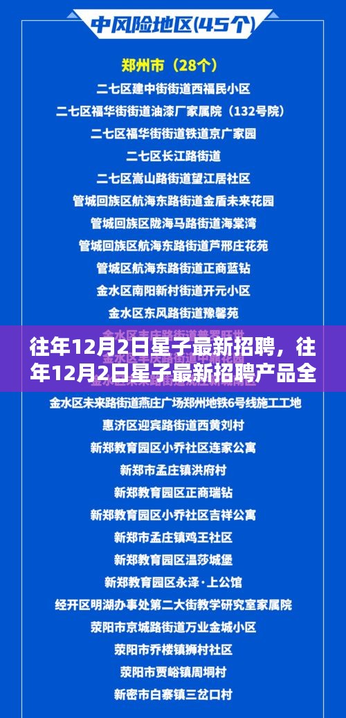 星子最新招聘產(chǎn)品評測與深度分析，特性、體驗、競品對比及用戶群體洞察