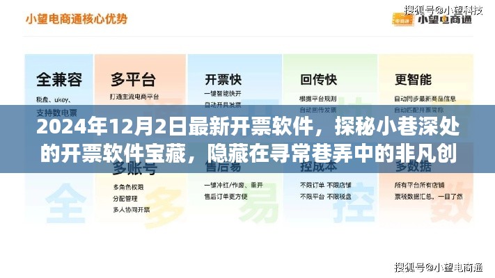 探秘尋常巷弄中的非凡開票軟件寶藏，2024年最新開票系統(tǒng)揭秘之旅