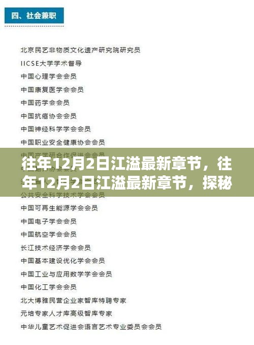 探秘情感深處的波瀾起伏，往年12月2日江溢最新章節(jié)更新速遞