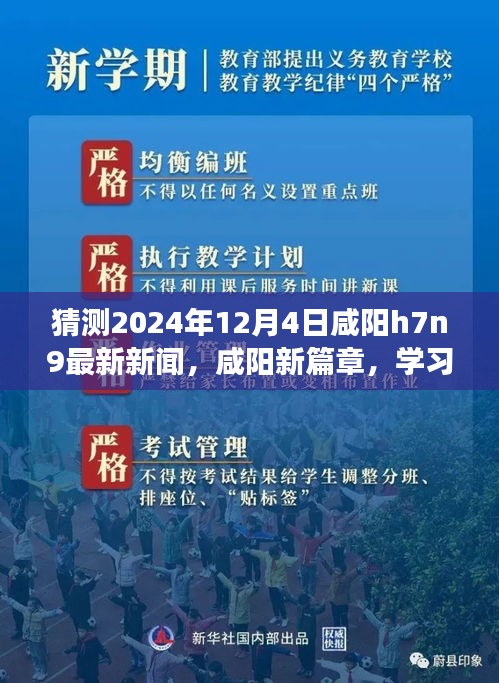 咸陽H7N9最新動態(tài)，學習之光照亮挑戰(zhàn)之路，擁抱未來的自信與成就展望（猜測新聞）